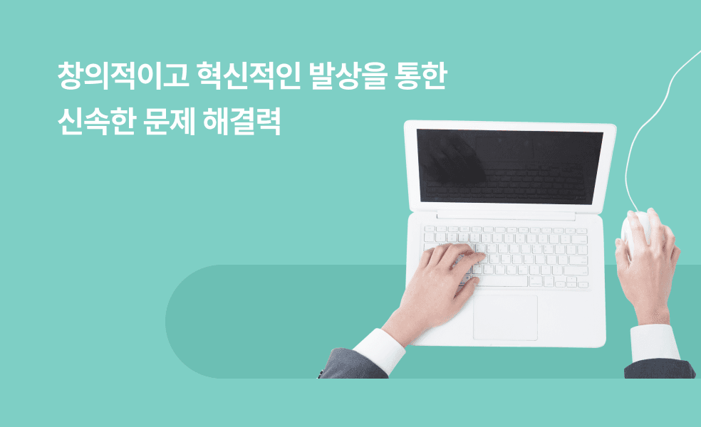 해결력